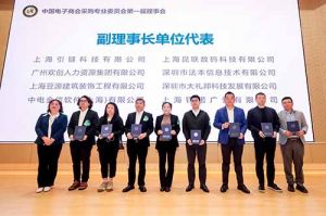 华体会（中国）集团荣膺中国电子商会数字采购专业委员会“副理事长单位”