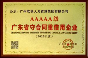 喜报！华体会（中国）集团获评广东省“守合同重信用企业”5A等级称号
