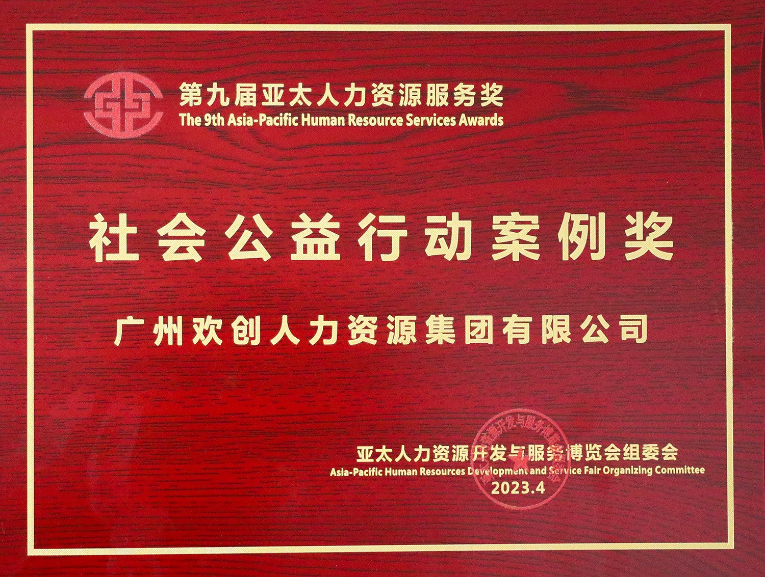 乐动(中国)集团